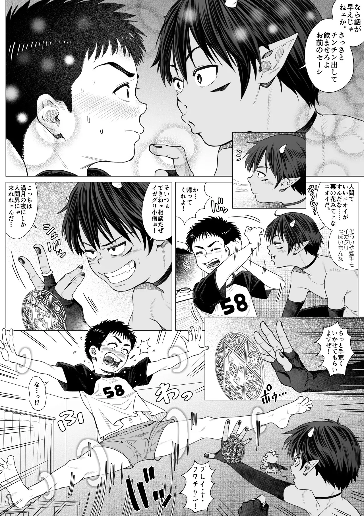 Devil Skin Bitch! -生イキ淫魔少年の搾精計画- [英訳] Page.7