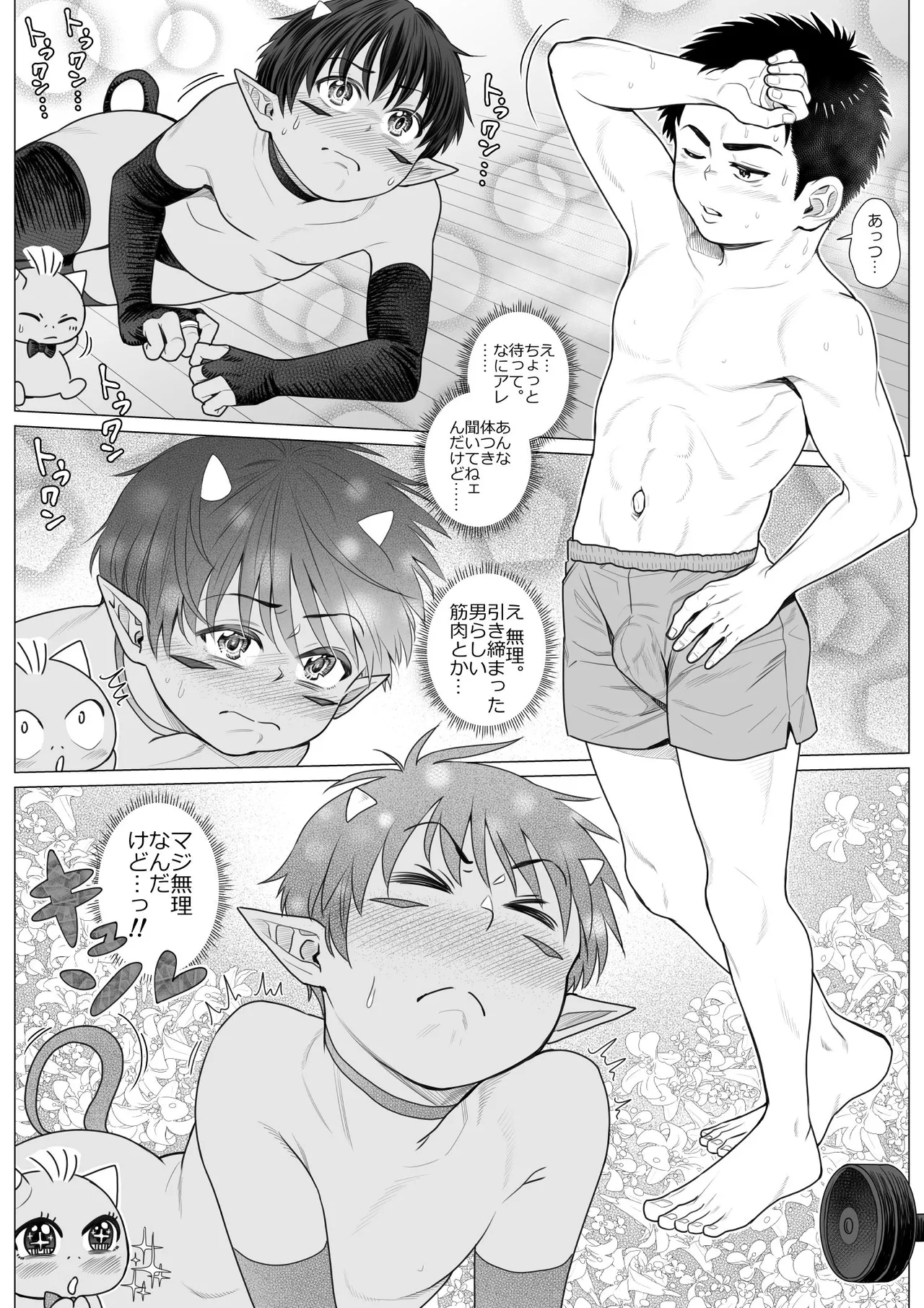 Devil Skin Bitch! -生イキ淫魔少年の搾精計画- [英訳] Page.71