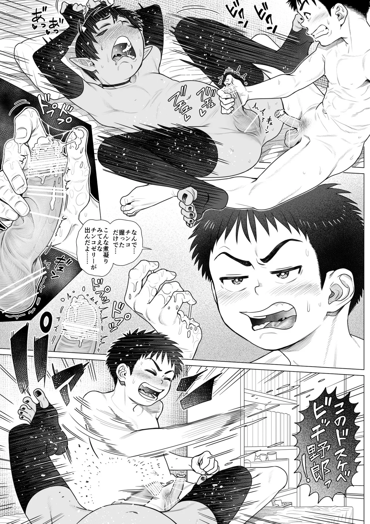 Devil Skin Bitch! -生イキ淫魔少年の搾精計画- [英訳] Page.78