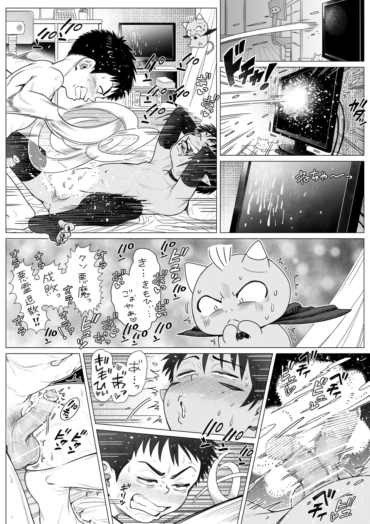 Devil Skin Bitch! -生イキ淫魔少年の搾精計画- [英訳] Page.79