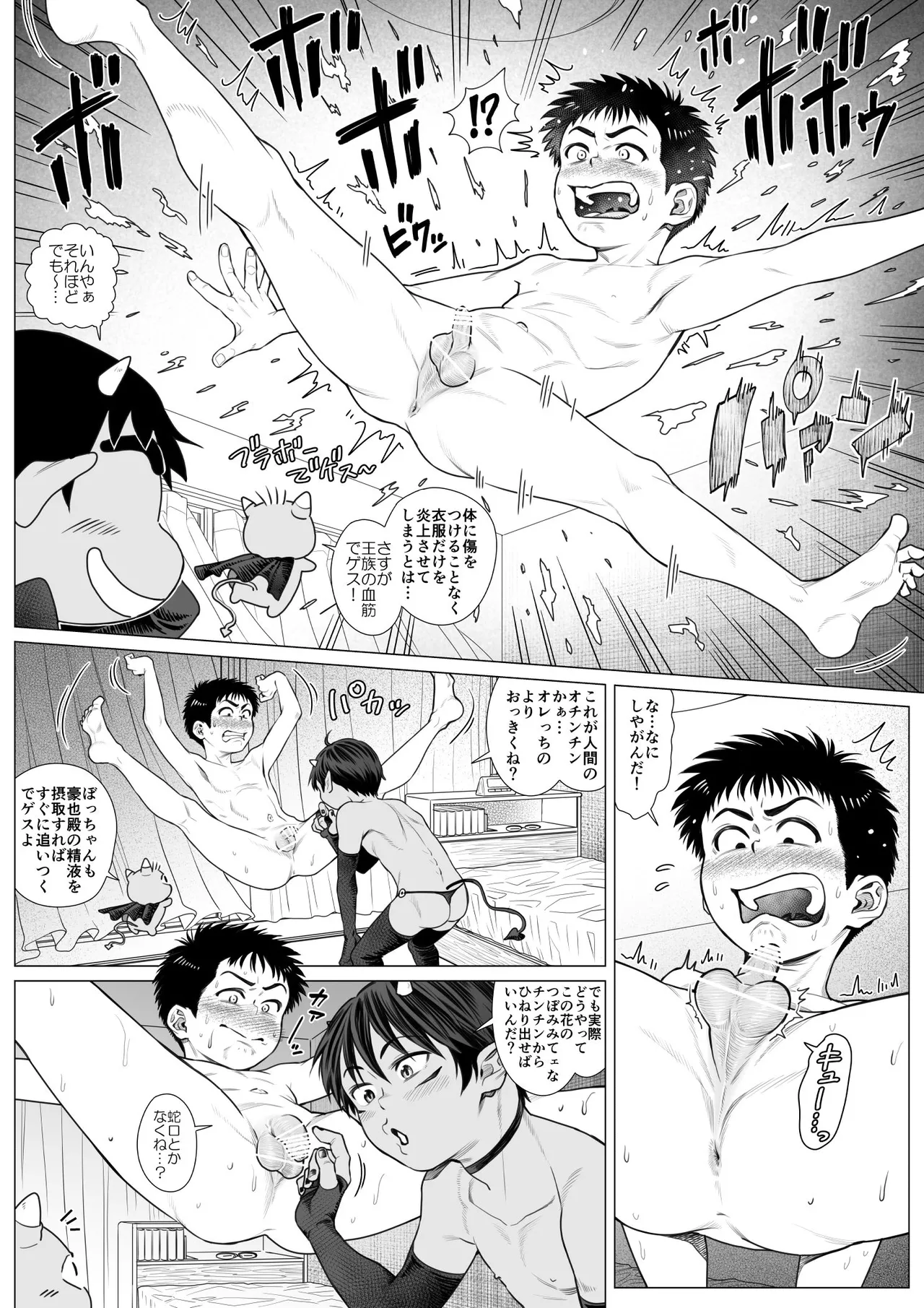 Devil Skin Bitch! -生イキ淫魔少年の搾精計画- [英訳] Page.9
