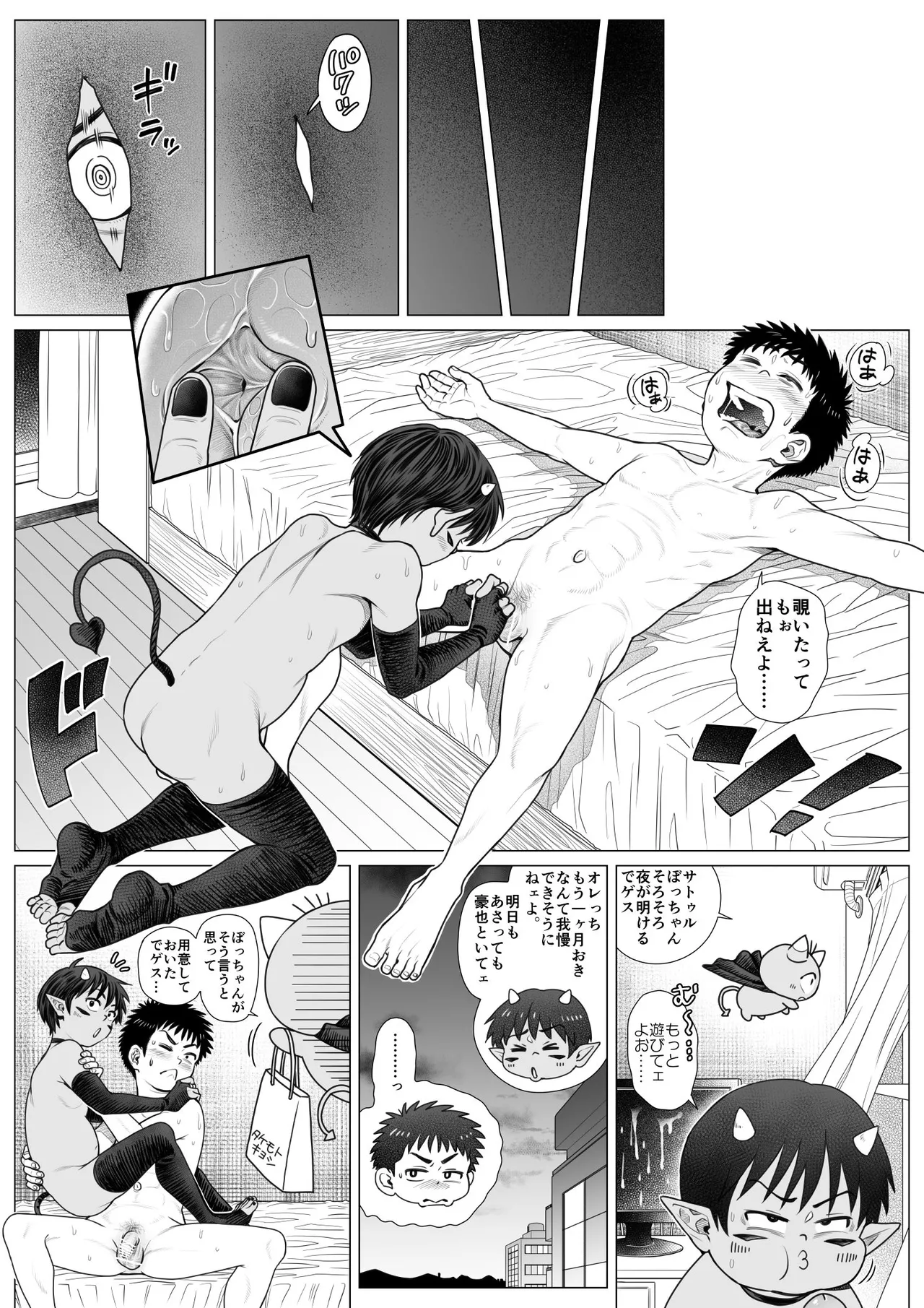 Devil Skin Bitch! -生イキ淫魔少年の搾精計画- [英訳] Page.93