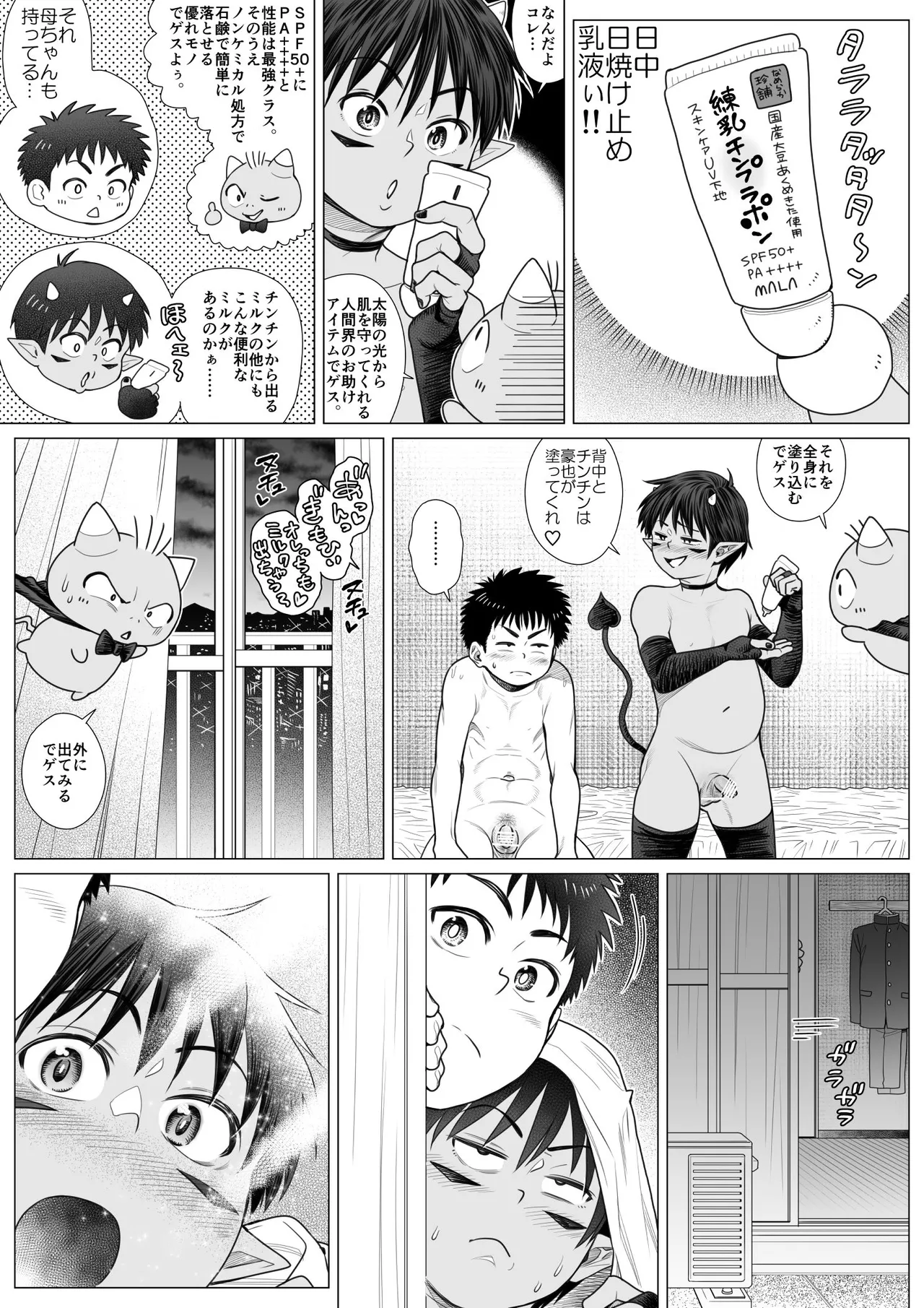 Devil Skin Bitch! -生イキ淫魔少年の搾精計画- [英訳] Page.94