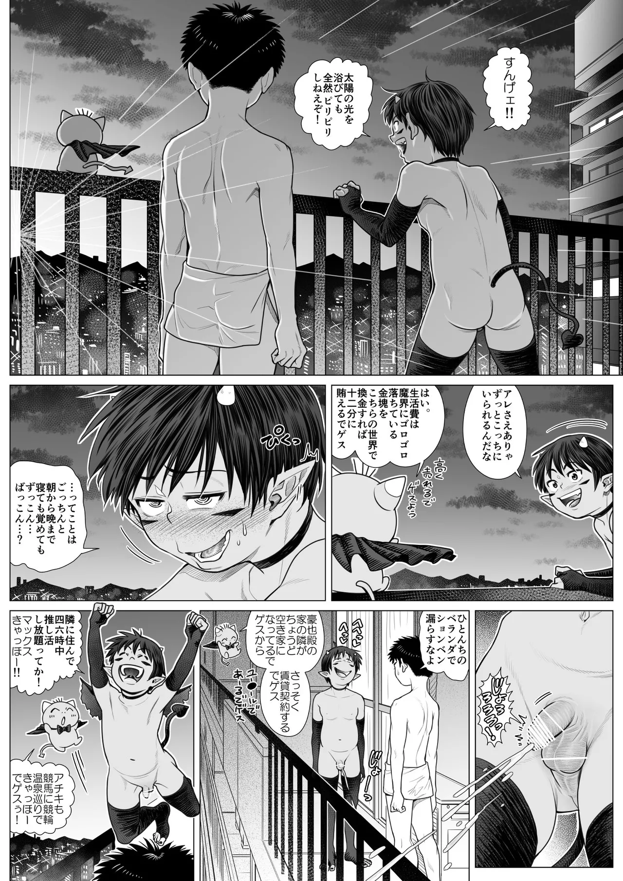 Devil Skin Bitch! -生イキ淫魔少年の搾精計画- [英訳] Page.95