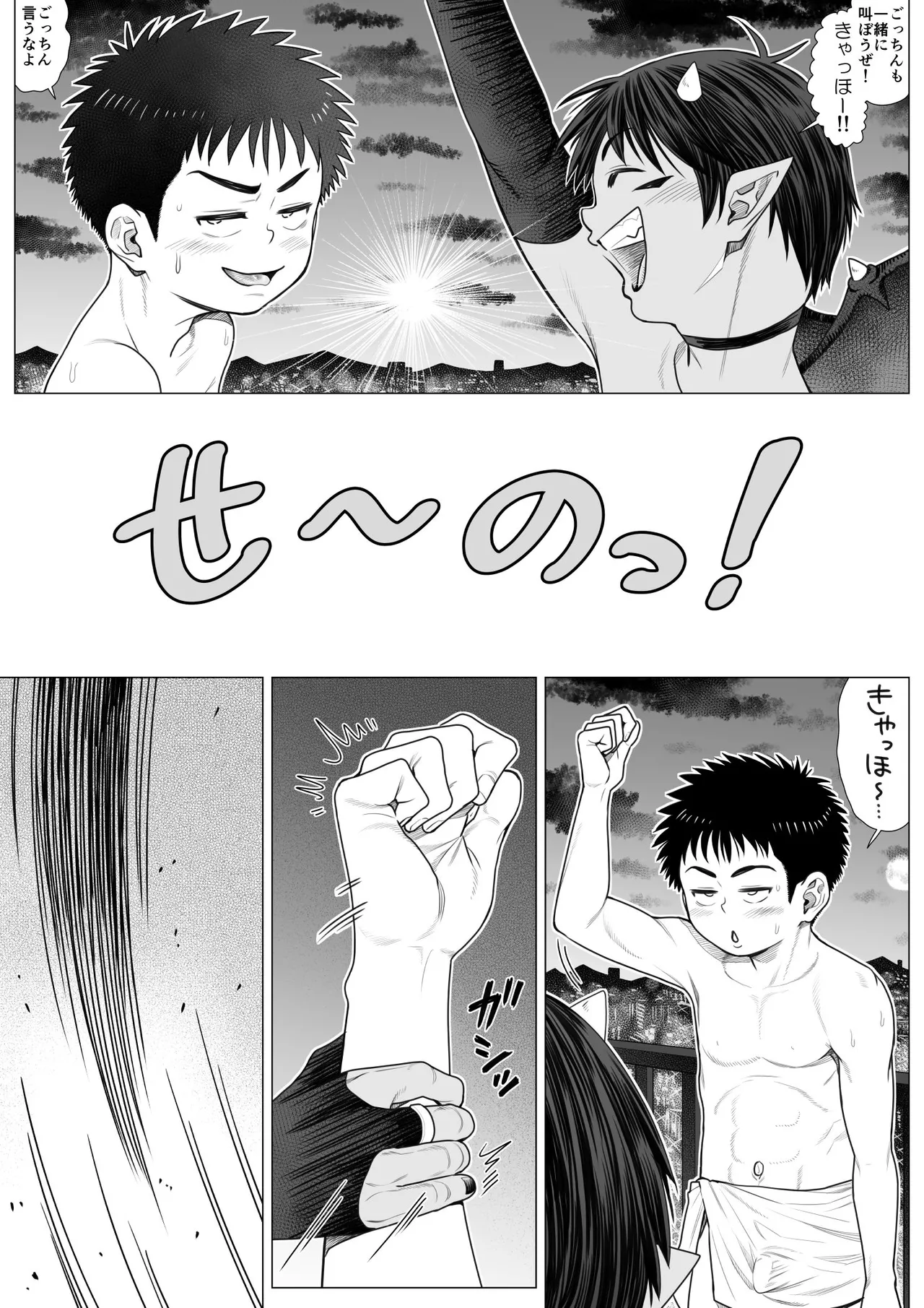 Devil Skin Bitch! -生イキ淫魔少年の搾精計画- [英訳] Page.96