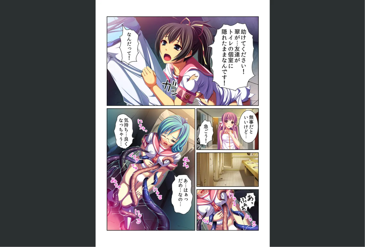 感染！触手ウイルス〜穴を求めて蠢くヌルヌル1000本〜【フルカラー】 Page.11