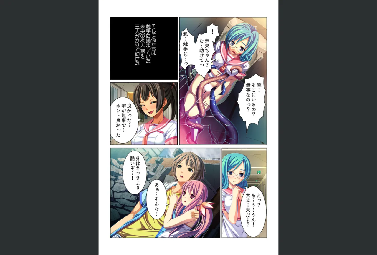 感染！触手ウイルス〜穴を求めて蠢くヌルヌル1000本〜【フルカラー】 Page.12