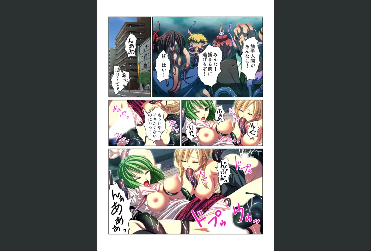 感染！触手ウイルス〜穴を求めて蠢くヌルヌル1000本〜【フルカラー】 Page.13