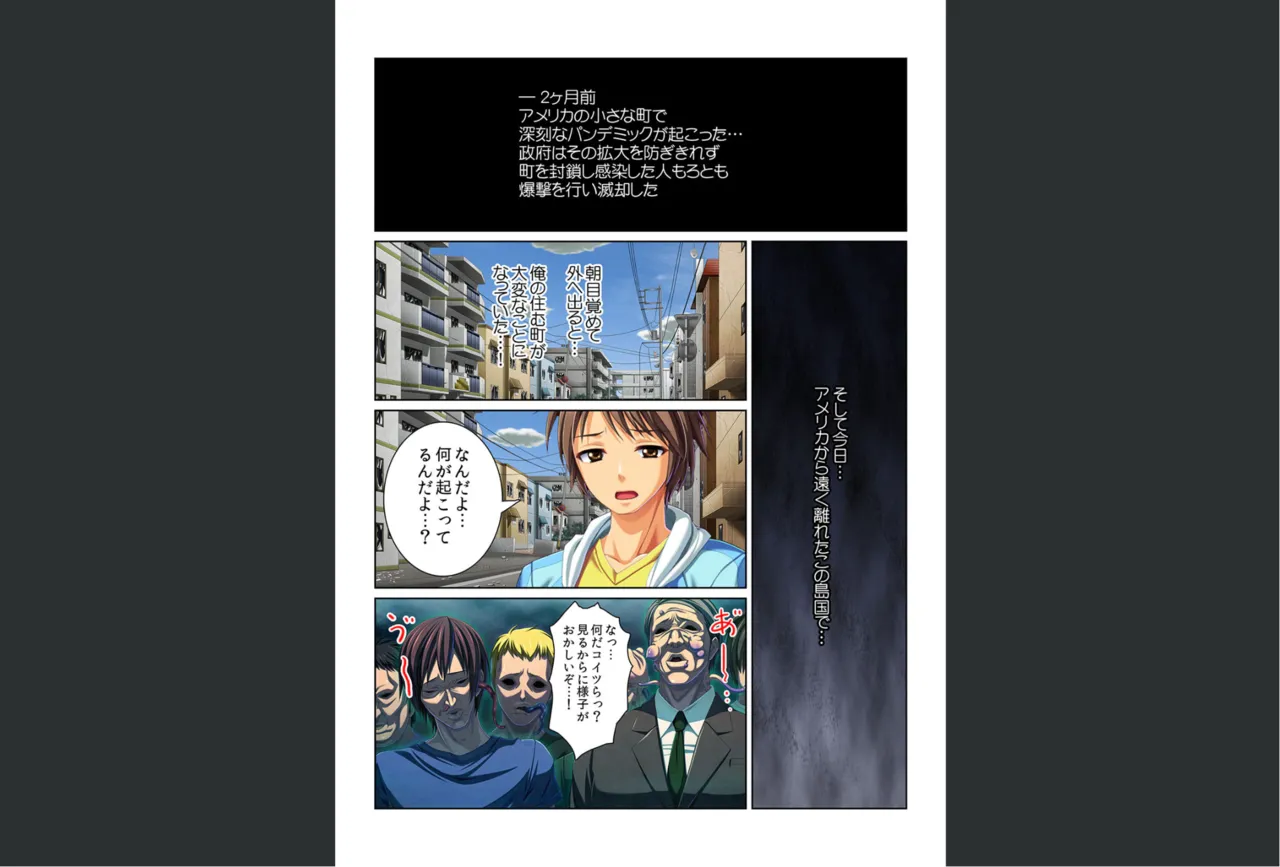 感染！触手ウイルス〜穴を求めて蠢くヌルヌル1000本〜【フルカラー】 Page.2