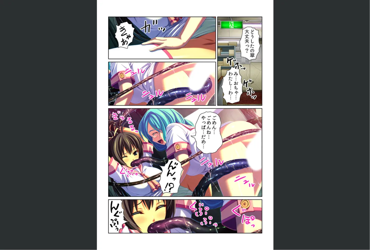 感染！触手ウイルス〜穴を求めて蠢くヌルヌル1000本〜【フルカラー】 Page.24