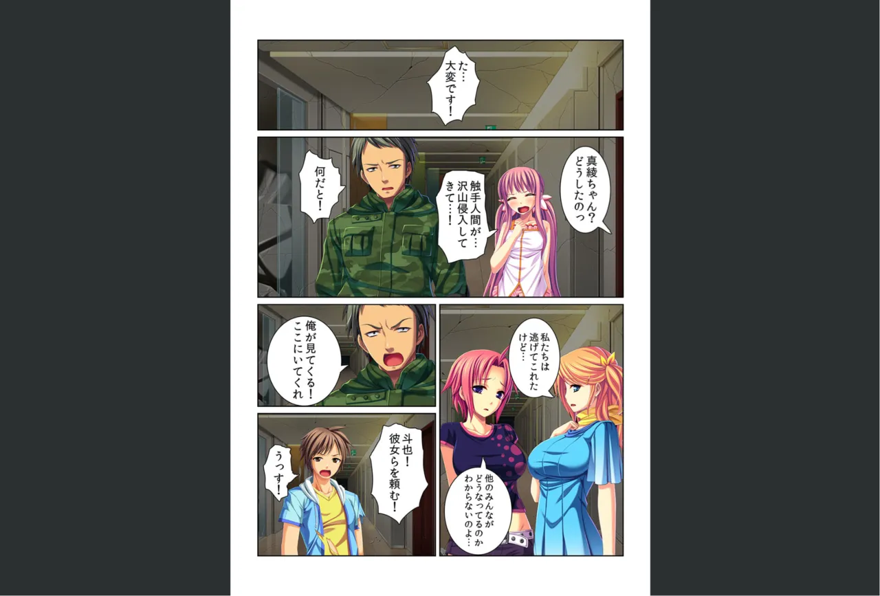 感染！触手ウイルス〜穴を求めて蠢くヌルヌル1000本〜【フルカラー】 Page.26