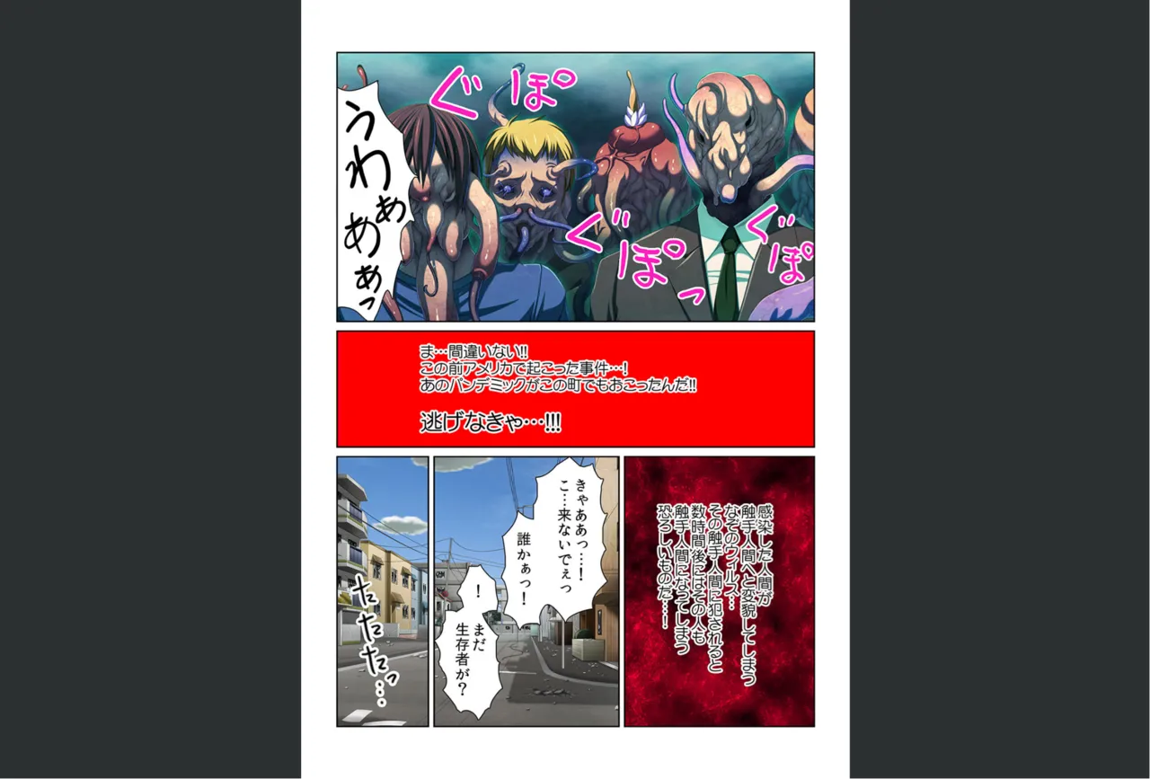 感染！触手ウイルス〜穴を求めて蠢くヌルヌル1000本〜【フルカラー】 Page.3
