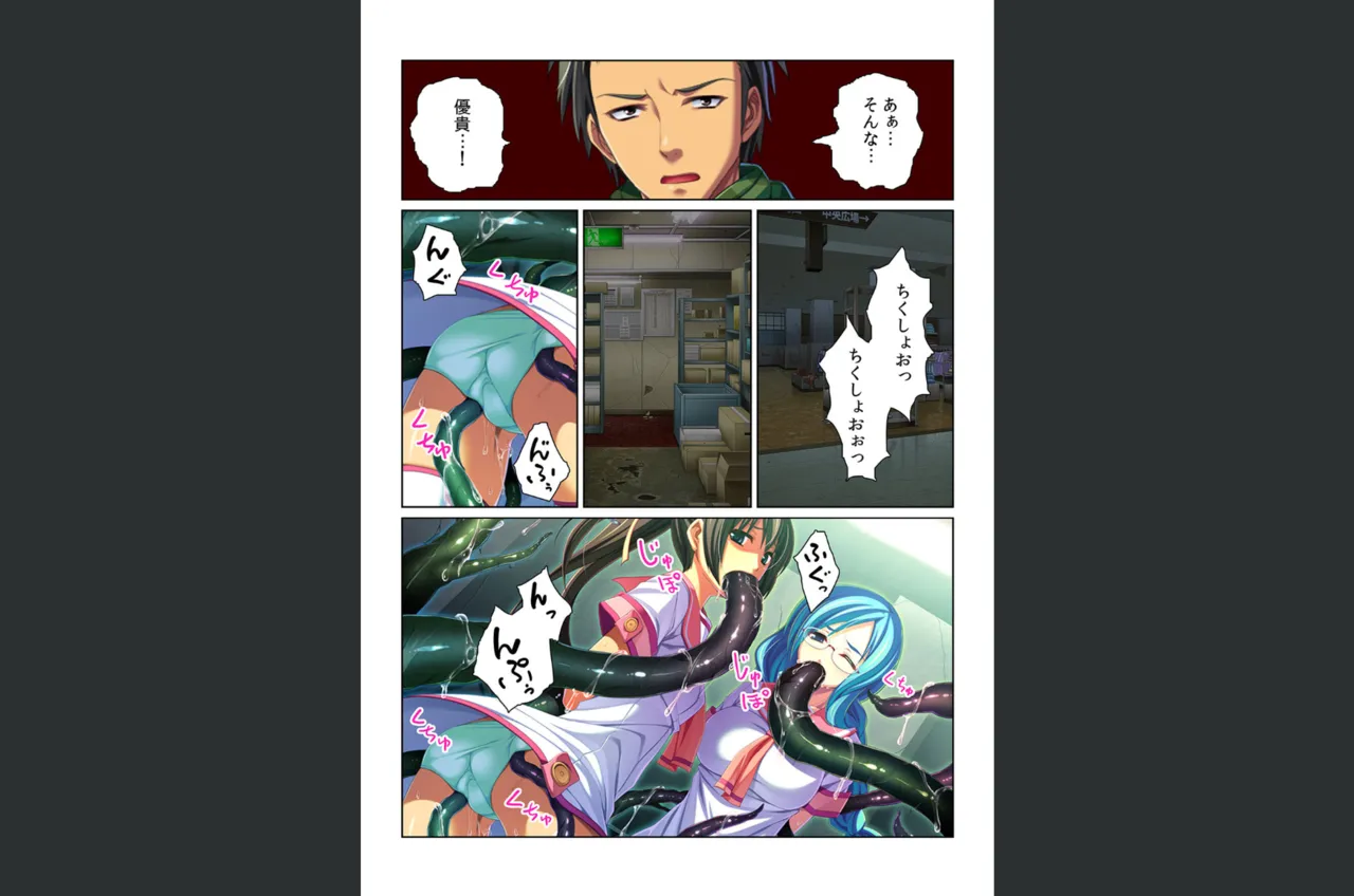 感染！触手ウイルス〜穴を求めて蠢くヌルヌル1000本〜【フルカラー】 Page.31