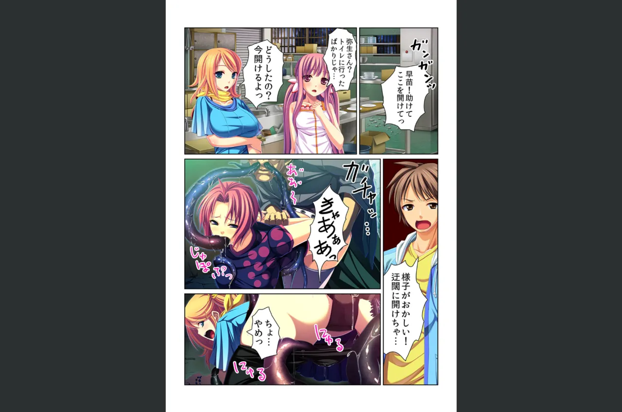 感染！触手ウイルス〜穴を求めて蠢くヌルヌル1000本〜【フルカラー】 Page.34
