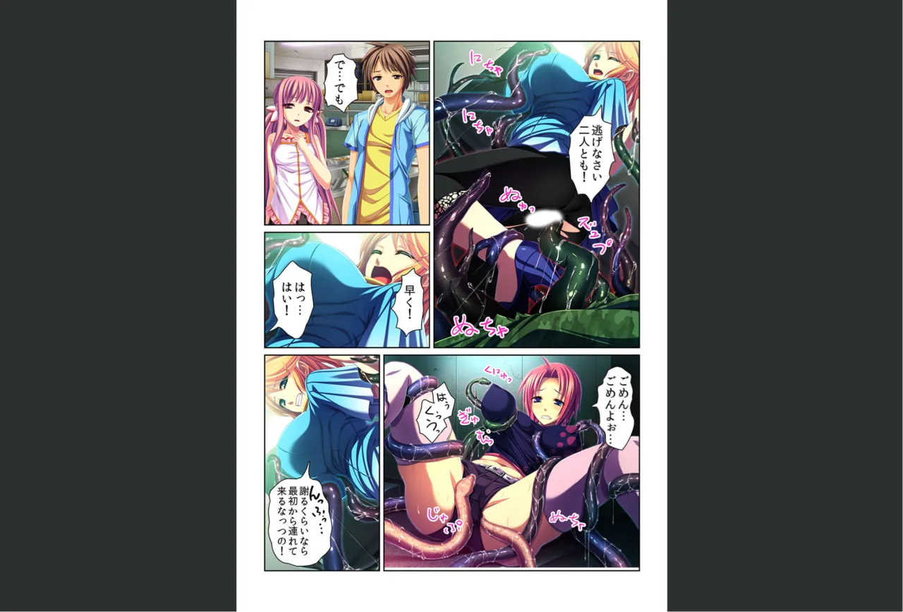 感染！触手ウイルス〜穴を求めて蠢くヌルヌル1000本〜【フルカラー】 Page.36