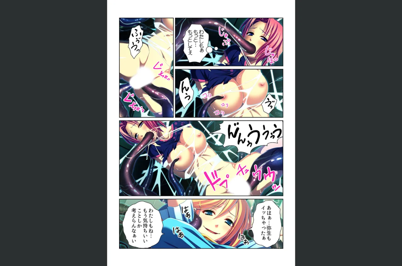 感染！触手ウイルス〜穴を求めて蠢くヌルヌル1000本〜【フルカラー】 Page.41