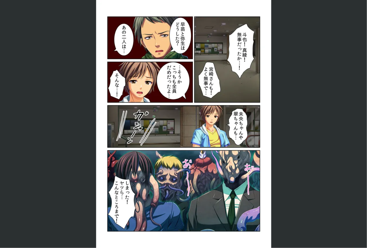 感染！触手ウイルス〜穴を求めて蠢くヌルヌル1000本〜【フルカラー】 Page.42