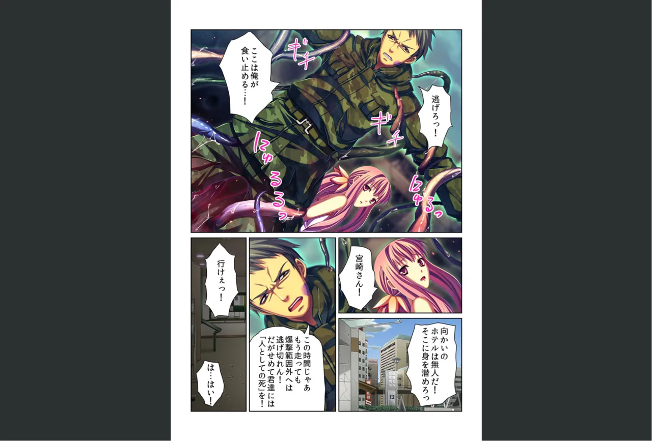 感染！触手ウイルス〜穴を求めて蠢くヌルヌル1000本〜【フルカラー】 Page.43