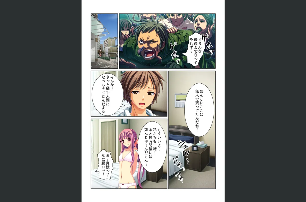 感染！触手ウイルス〜穴を求めて蠢くヌルヌル1000本〜【フルカラー】 Page.44