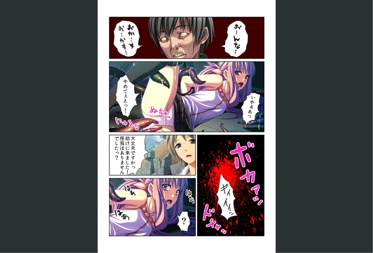 感染！触手ウイルス〜穴を求めて蠢くヌルヌル1000本〜【フルカラー】 Page.6