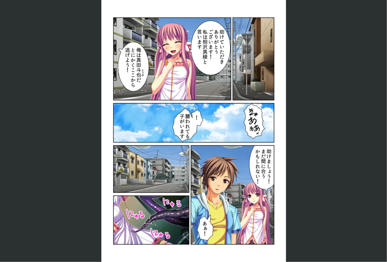 感染！触手ウイルス〜穴を求めて蠢くヌルヌル1000本〜【フルカラー】 Page.7