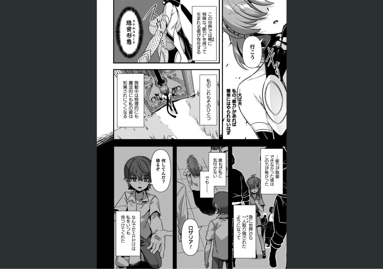 ギルドを追放されたダンジョンマスターがエロトラップでハーレムを作るようです Page.10