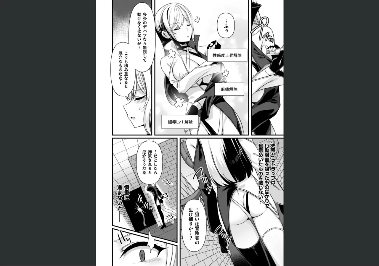ギルドを追放されたダンジョンマスターがエロトラップでハーレムを作るようです Page.100