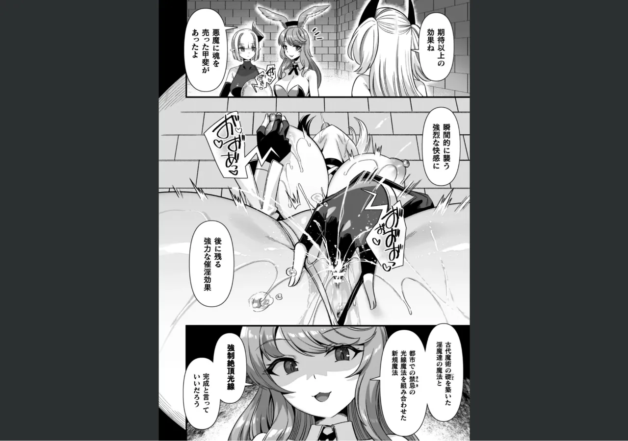 ギルドを追放されたダンジョンマスターがエロトラップでハーレムを作るようです Page.104