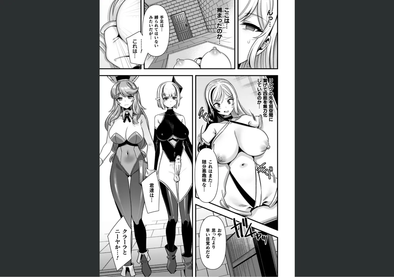 ギルドを追放されたダンジョンマスターがエロトラップでハーレムを作るようです Page.107