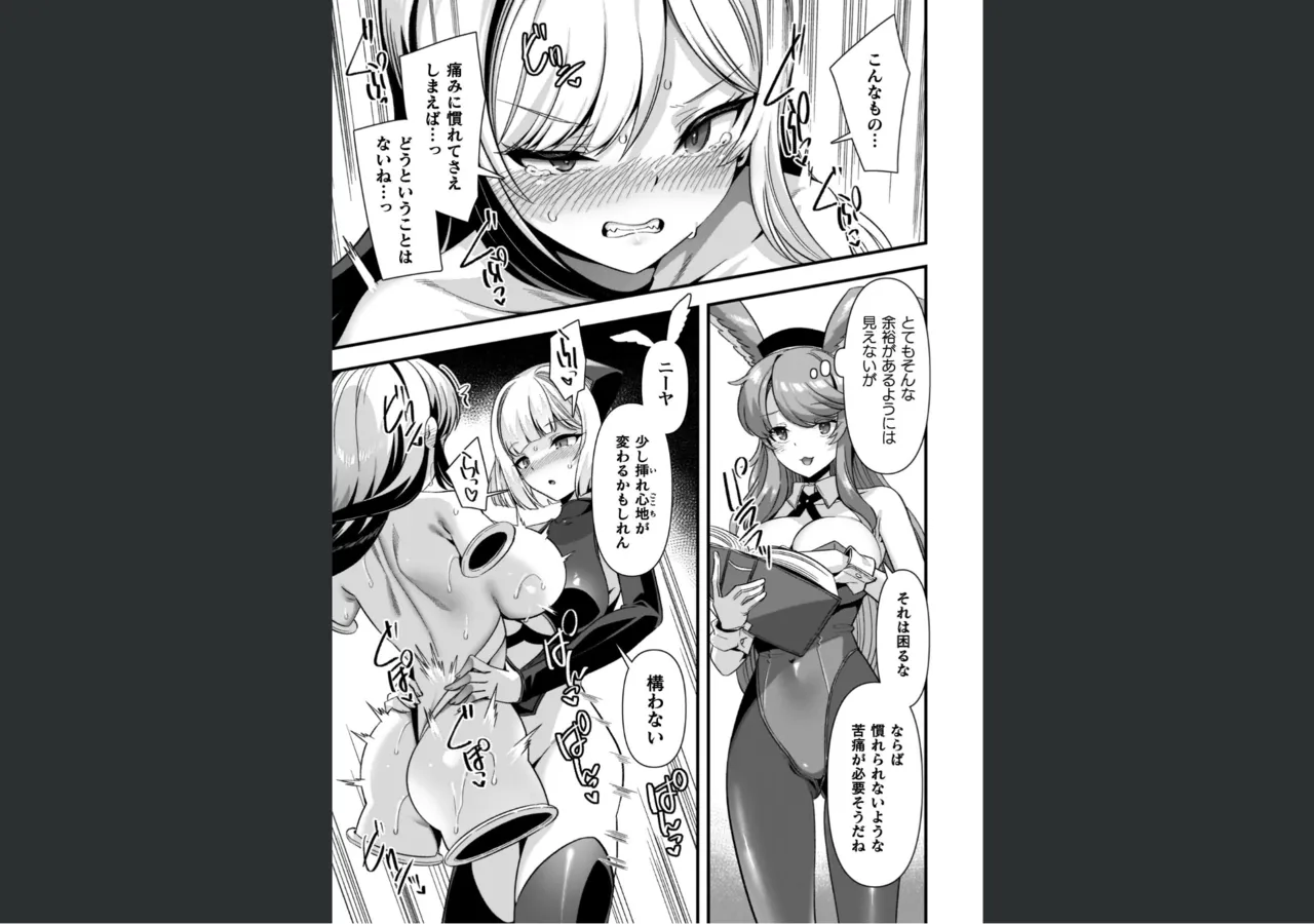 ギルドを追放されたダンジョンマスターがエロトラップでハーレムを作るようです Page.111