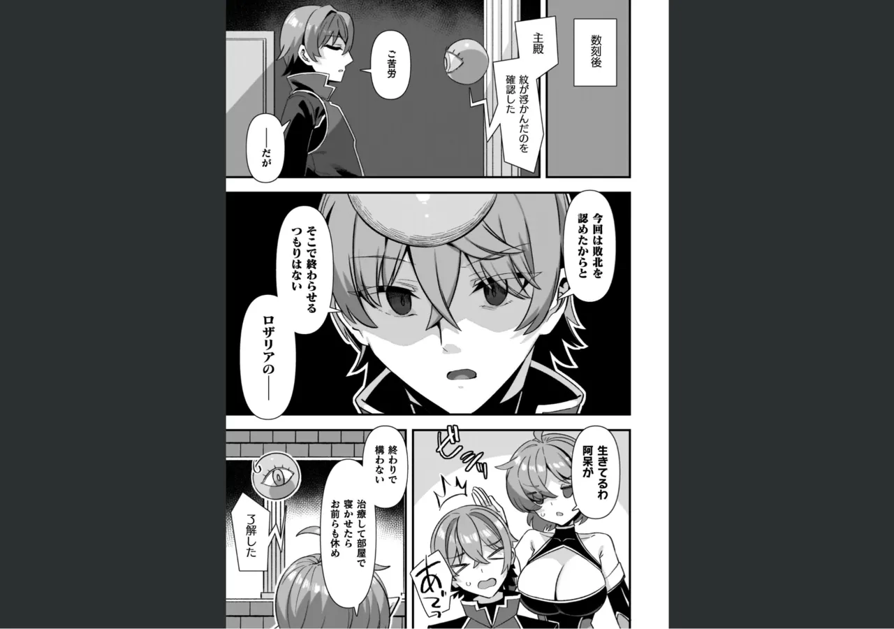 ギルドを追放されたダンジョンマスターがエロトラップでハーレムを作るようです Page.117