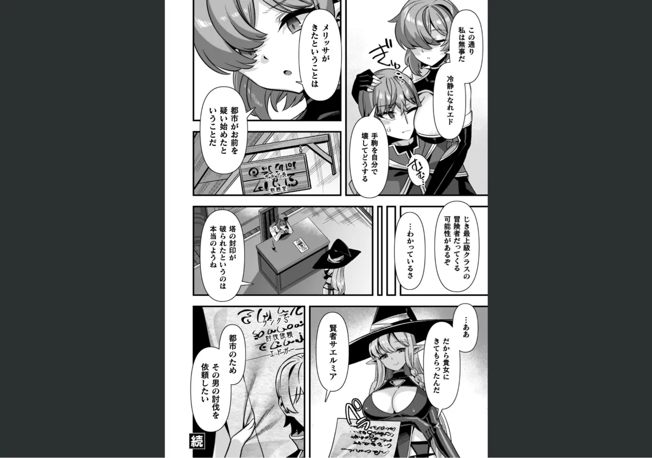 ギルドを追放されたダンジョンマスターがエロトラップでハーレムを作るようです Page.118