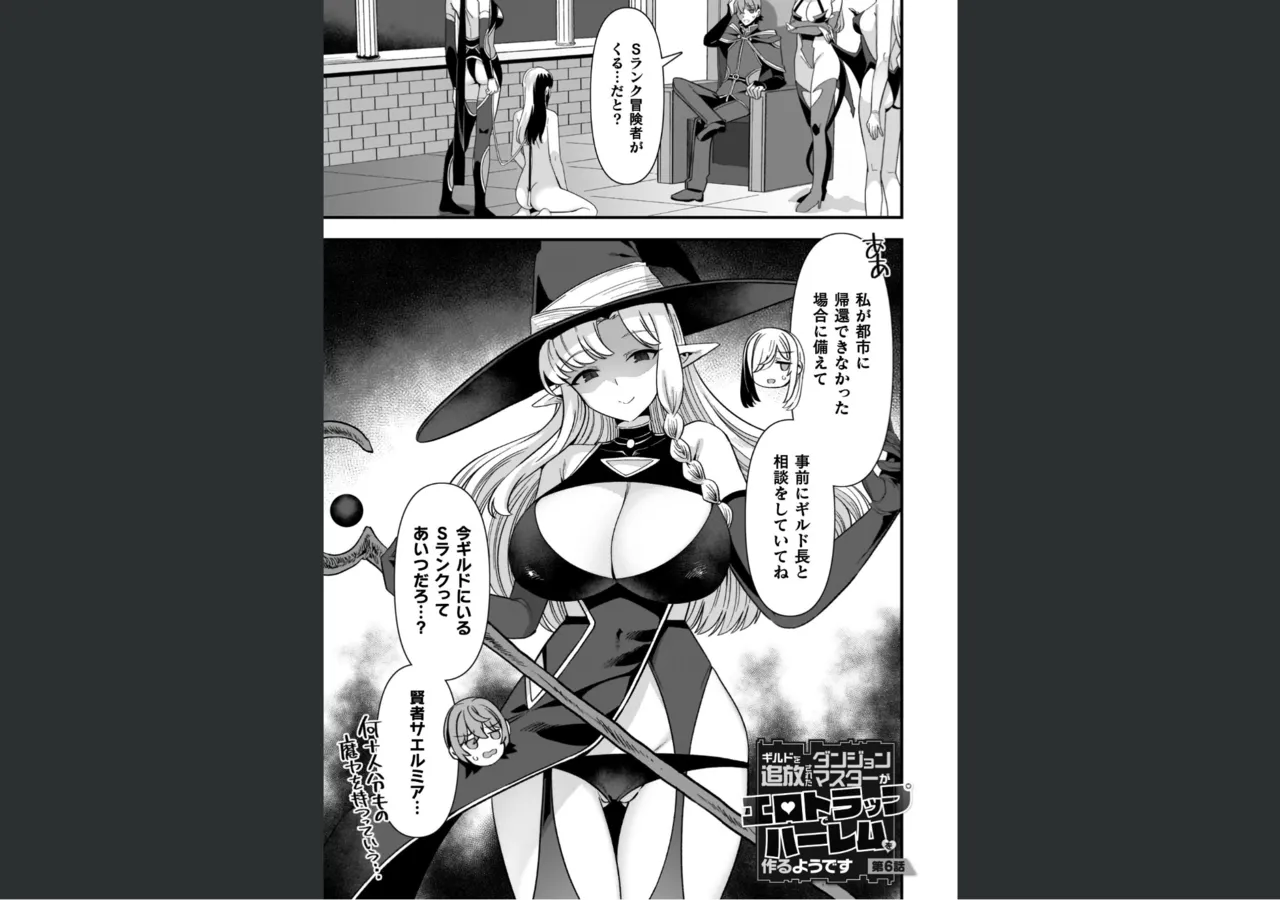 ギルドを追放されたダンジョンマスターがエロトラップでハーレムを作るようです Page.119