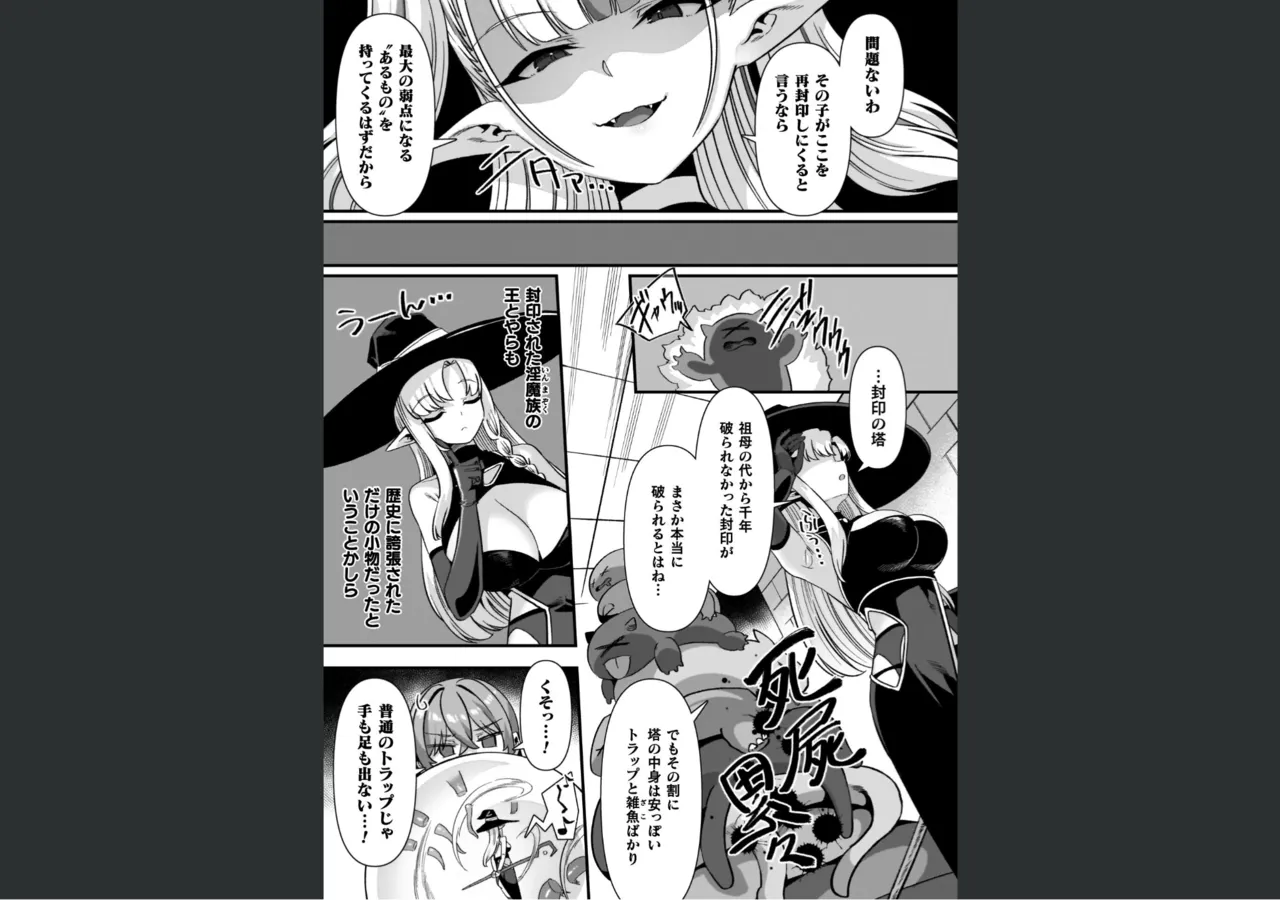 ギルドを追放されたダンジョンマスターがエロトラップでハーレムを作るようです Page.121