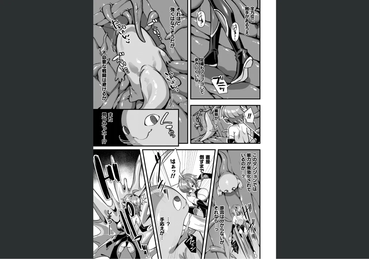 ギルドを追放されたダンジョンマスターがエロトラップでハーレムを作るようです Page.13