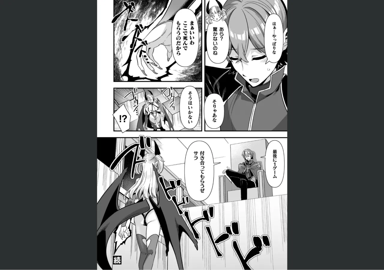 ギルドを追放されたダンジョンマスターがエロトラップでハーレムを作るようです Page.140