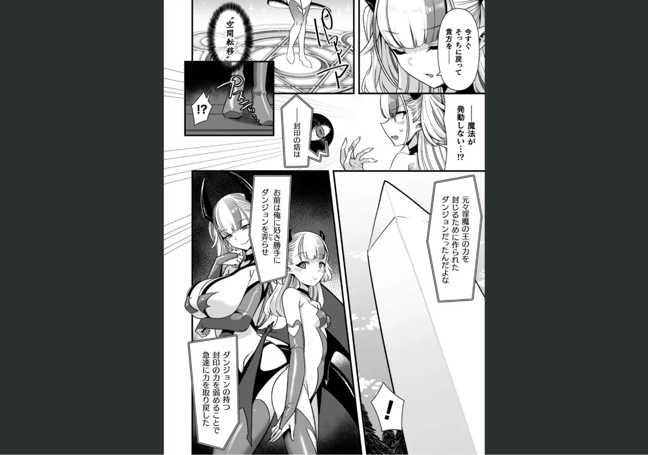 ギルドを追放されたダンジョンマスターがエロトラップでハーレムを作るようです Page.142