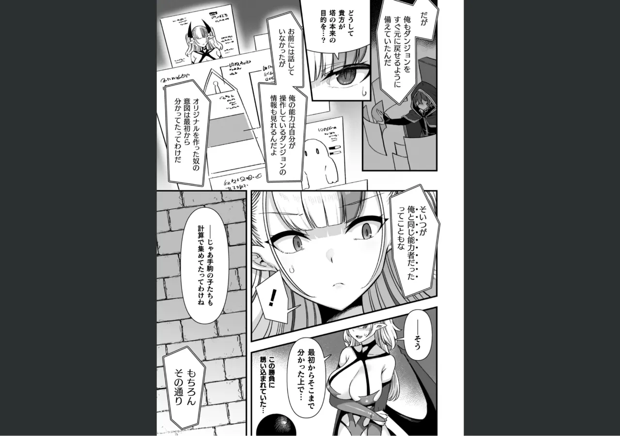 ギルドを追放されたダンジョンマスターがエロトラップでハーレムを作るようです Page.143