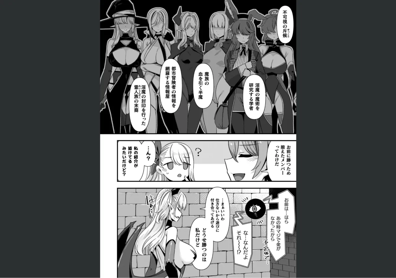 ギルドを追放されたダンジョンマスターがエロトラップでハーレムを作るようです Page.144