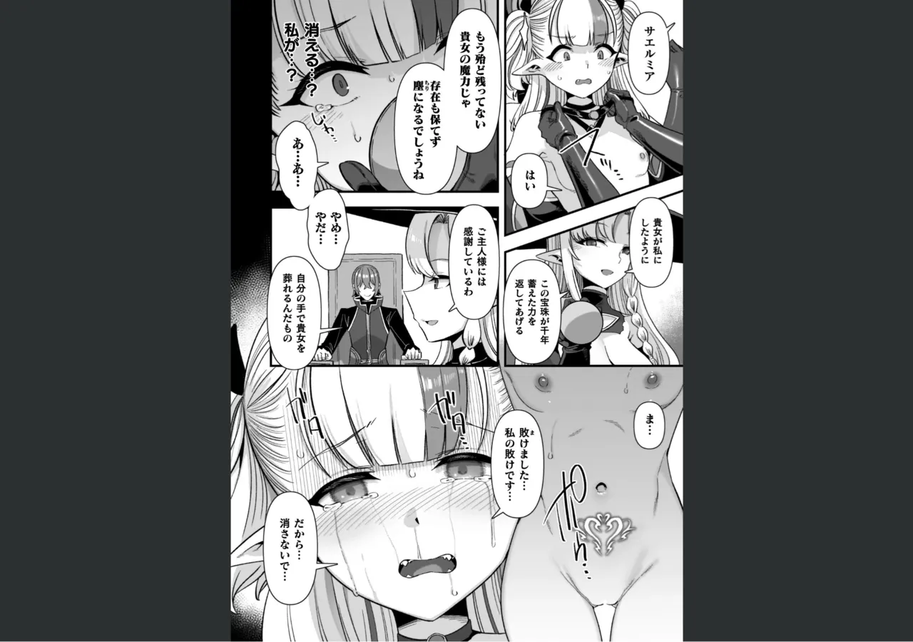 ギルドを追放されたダンジョンマスターがエロトラップでハーレムを作るようです Page.162