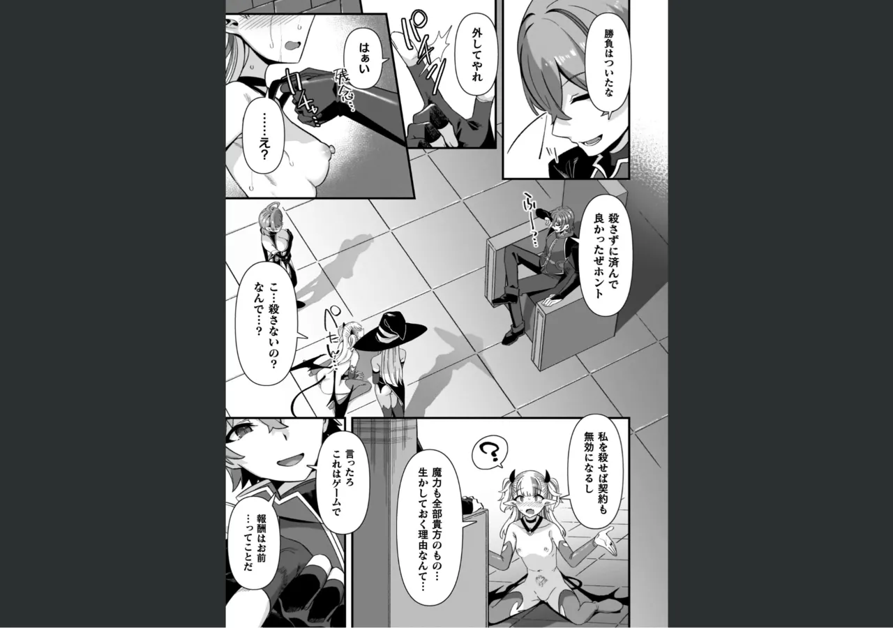 ギルドを追放されたダンジョンマスターがエロトラップでハーレムを作るようです Page.163