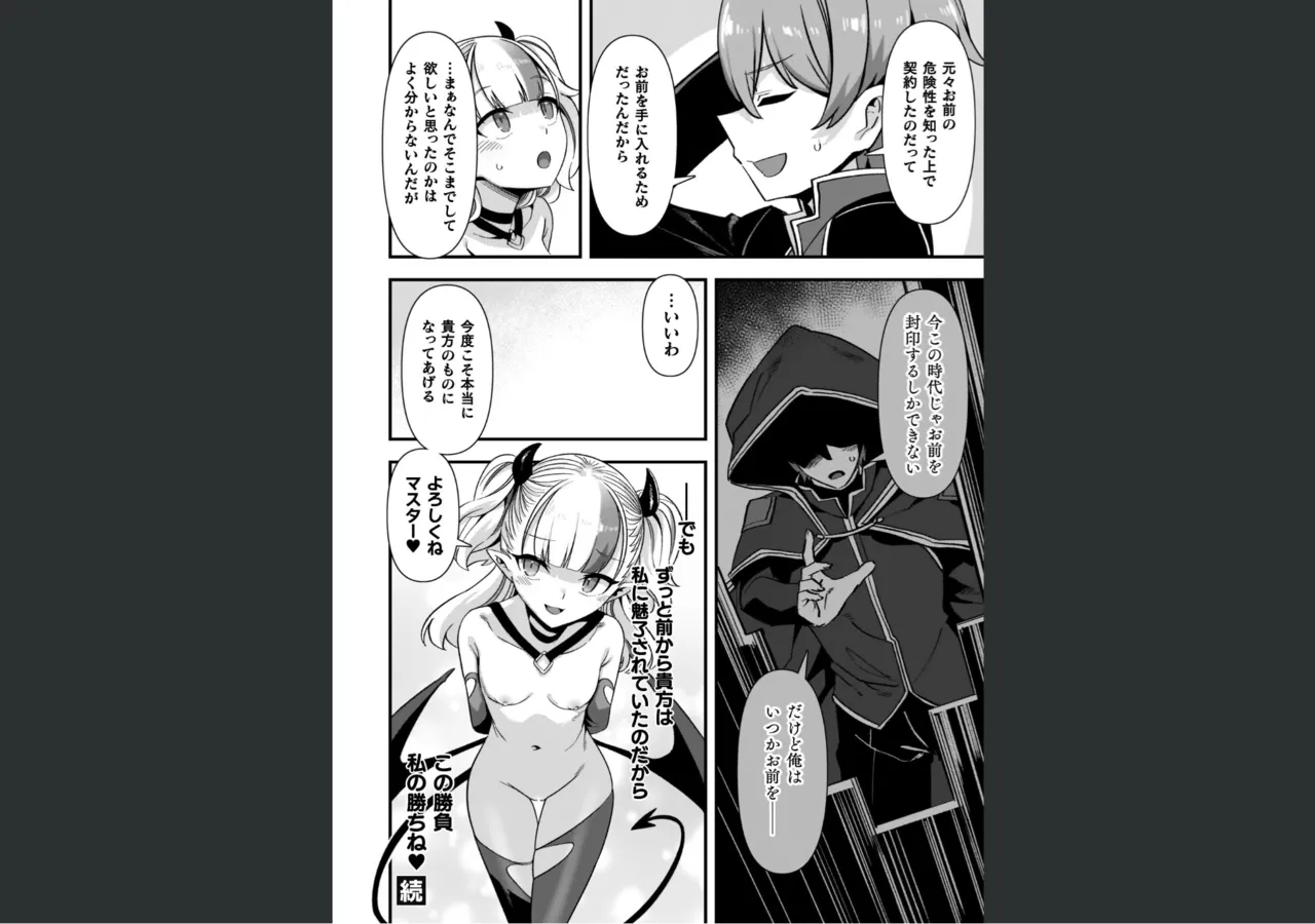 ギルドを追放されたダンジョンマスターがエロトラップでハーレムを作るようです Page.164