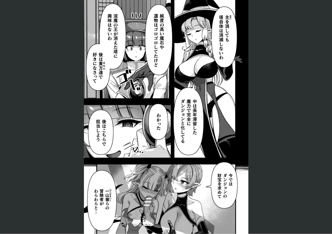 ギルドを追放されたダンジョンマスターがエロトラップでハーレムを作るようです Page.167