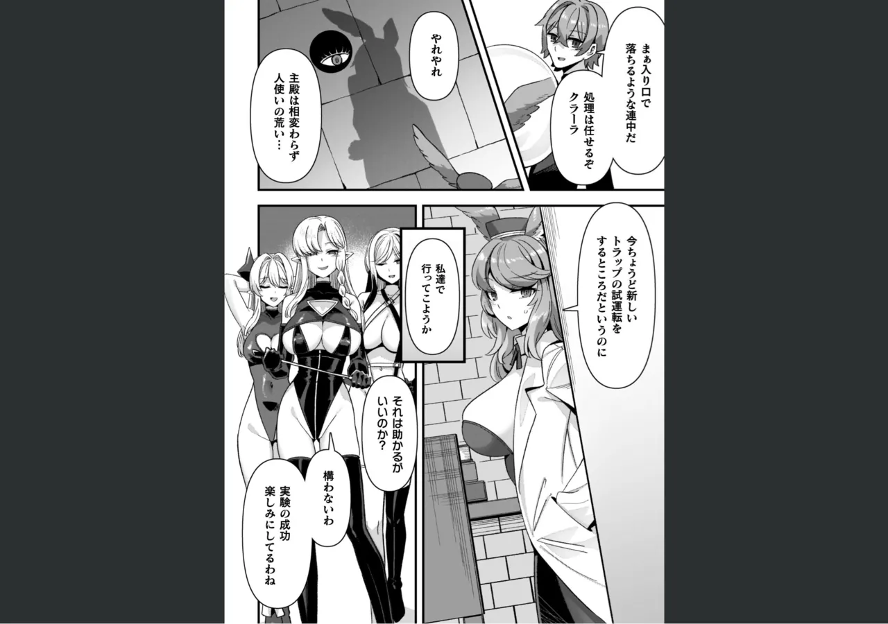 ギルドを追放されたダンジョンマスターがエロトラップでハーレムを作るようです Page.168
