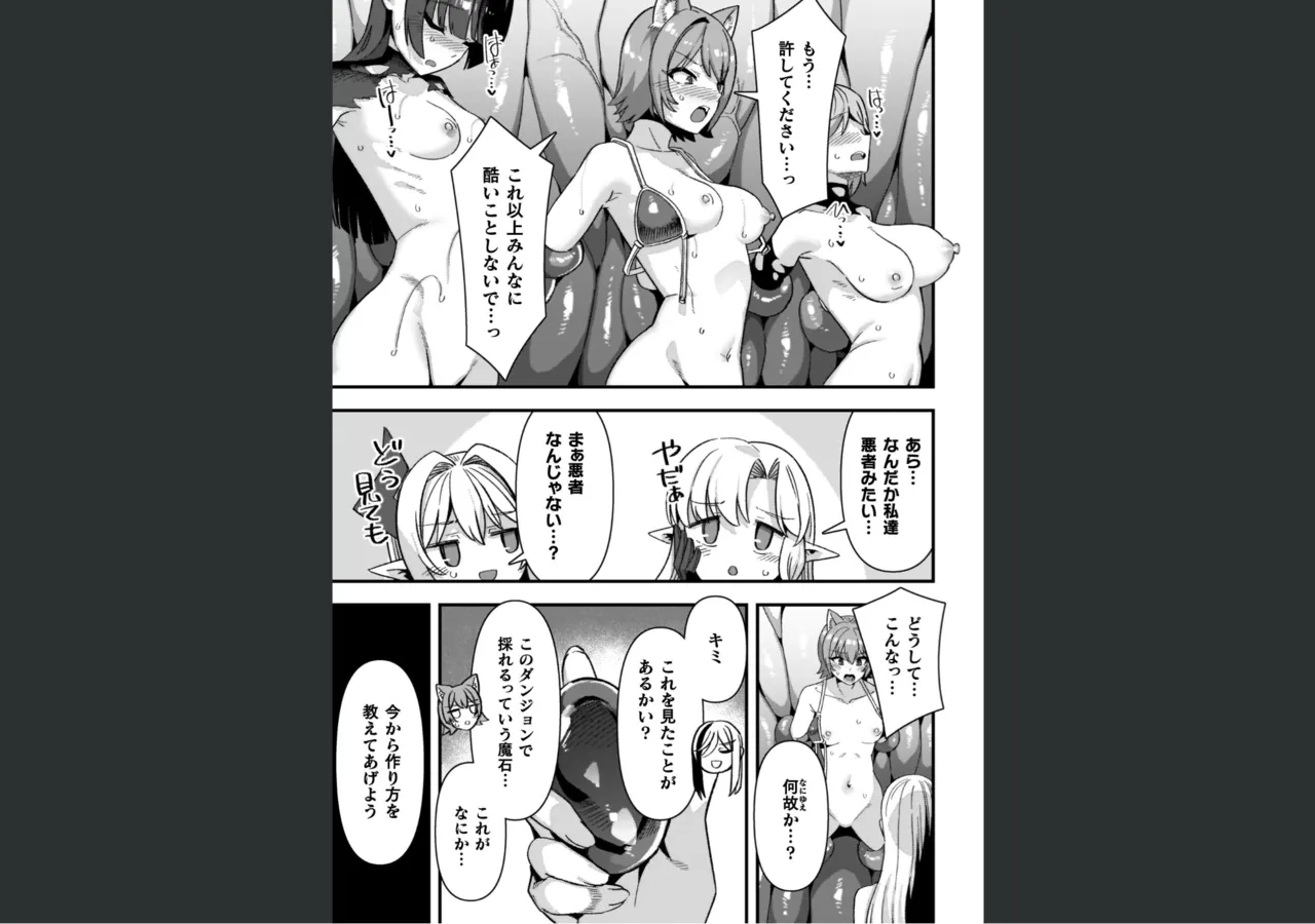 ギルドを追放されたダンジョンマスターがエロトラップでハーレムを作るようです Page.173