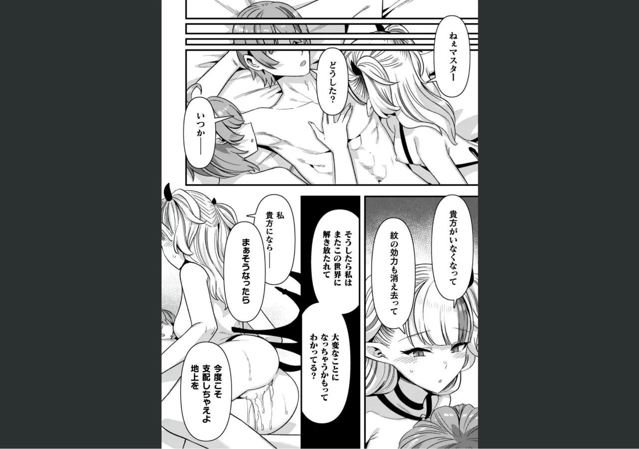 ギルドを追放されたダンジョンマスターがエロトラップでハーレムを作るようです Page.184