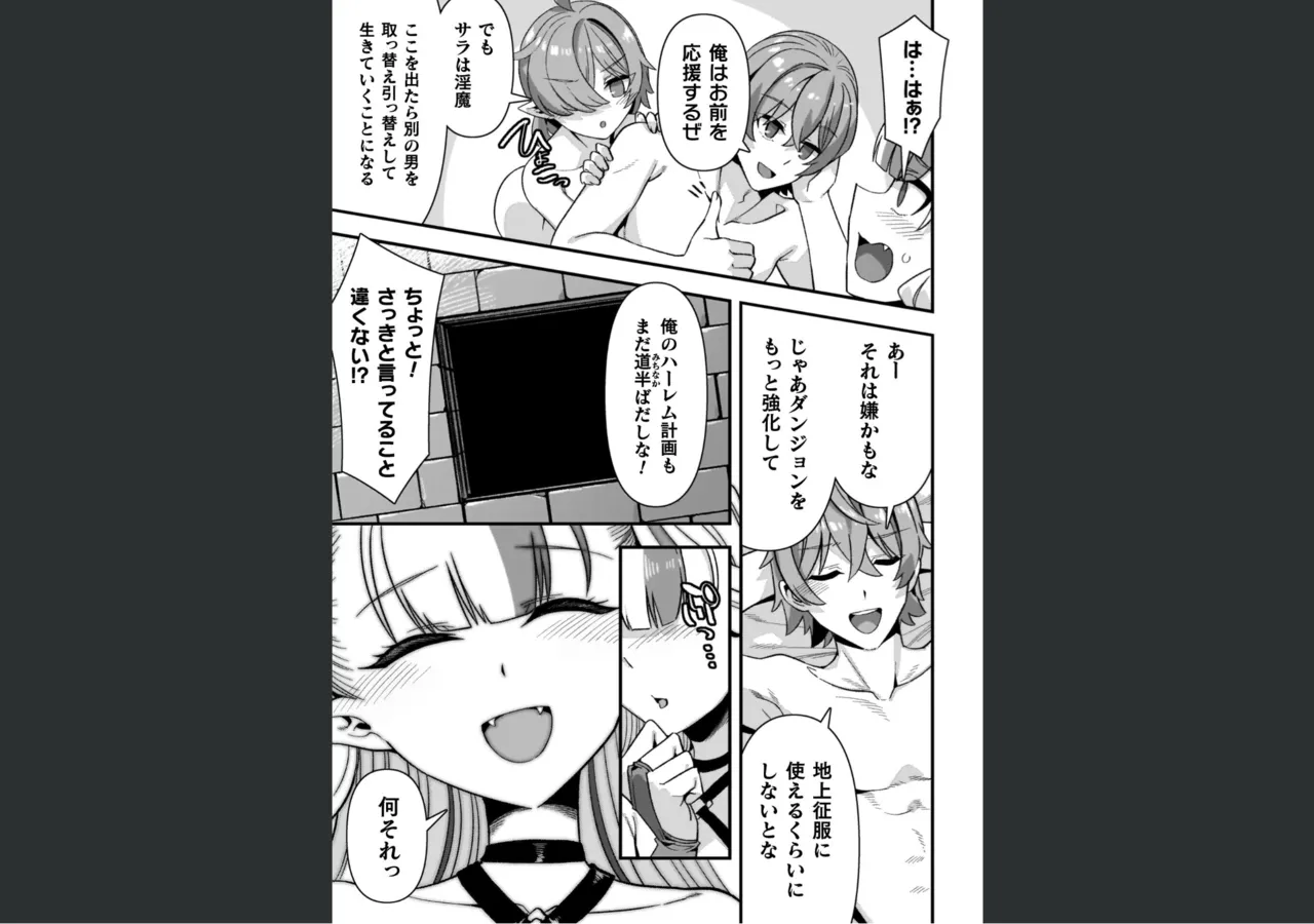 ギルドを追放されたダンジョンマスターがエロトラップでハーレムを作るようです Page.185
