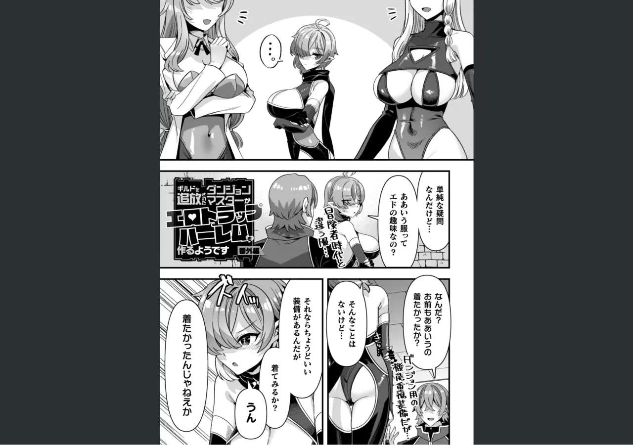 ギルドを追放されたダンジョンマスターがエロトラップでハーレムを作るようです Page.187