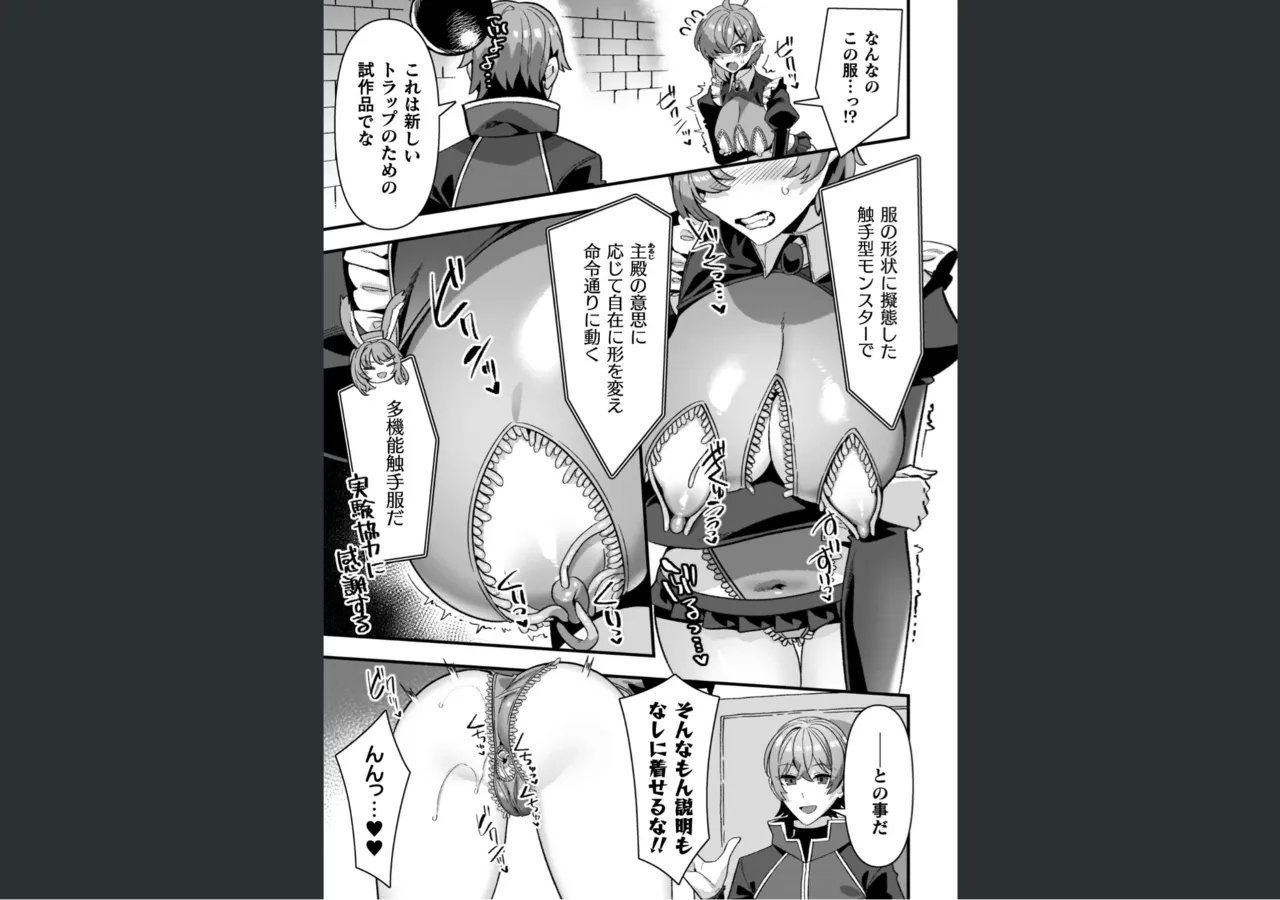 ギルドを追放されたダンジョンマスターがエロトラップでハーレムを作るようです Page.189