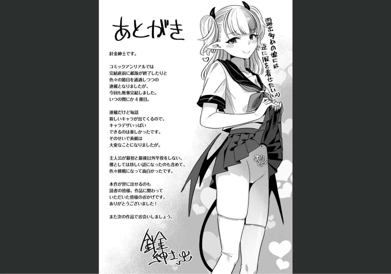ギルドを追放されたダンジョンマスターがエロトラップでハーレムを作るようです Page.193